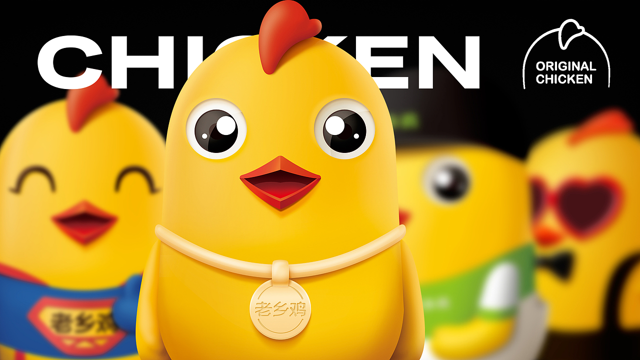 老乡鸡丨品牌吉祥物 IP形象设计（图ZMzMxMjkxNTky） - 品牌 - 站酷设计师欢迎光临品牌设计原创素材 - 站酷ZCOOL