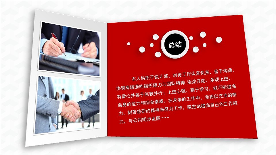 红色大气微粒体个人求职简历未来规划PPT模板