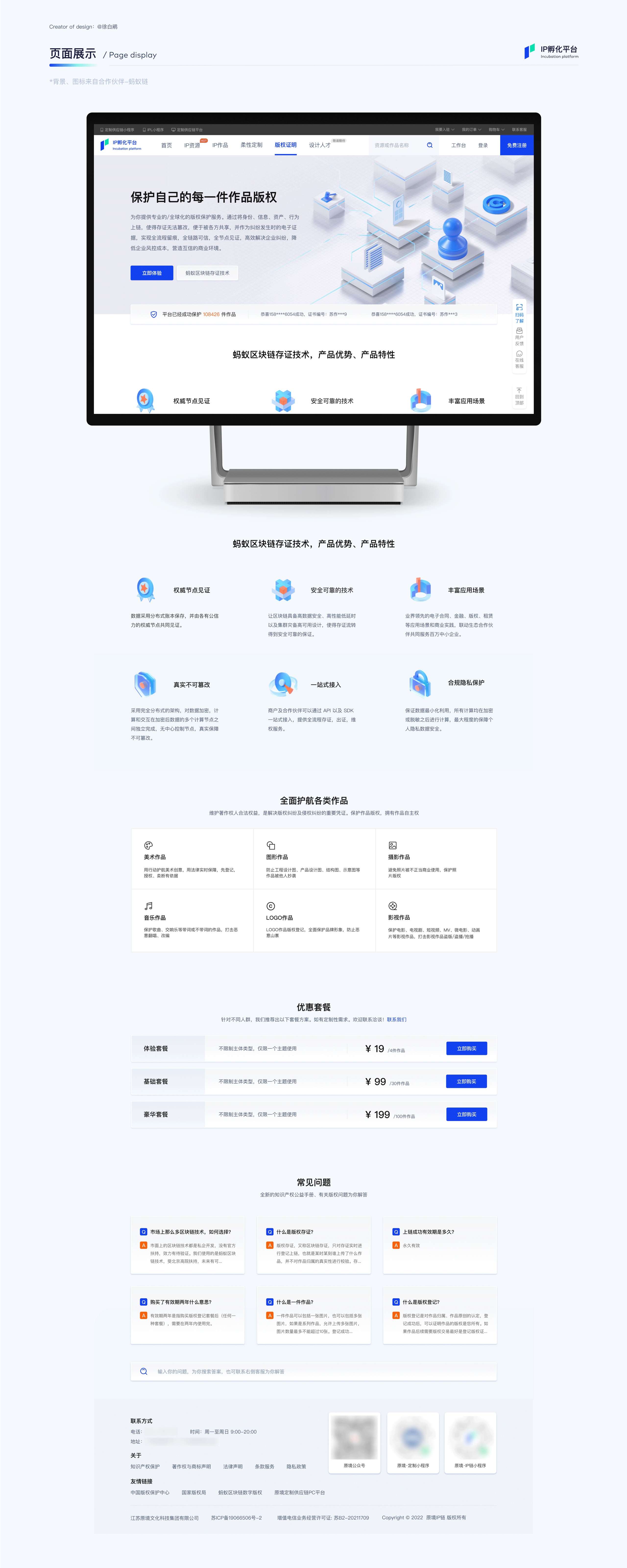 IPL官网  WUI/UX 设计总结