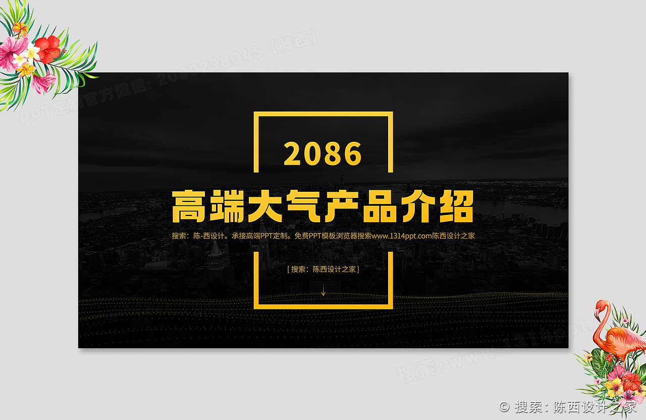 这波，给满分，高端大气产品介绍推介宣传PPT模板！（图ZMzM4NjQ1MjEy） - PPT/Keynote - 站酷设计师陈西设计之家PPT原创素材 - 站酷ZCOOL