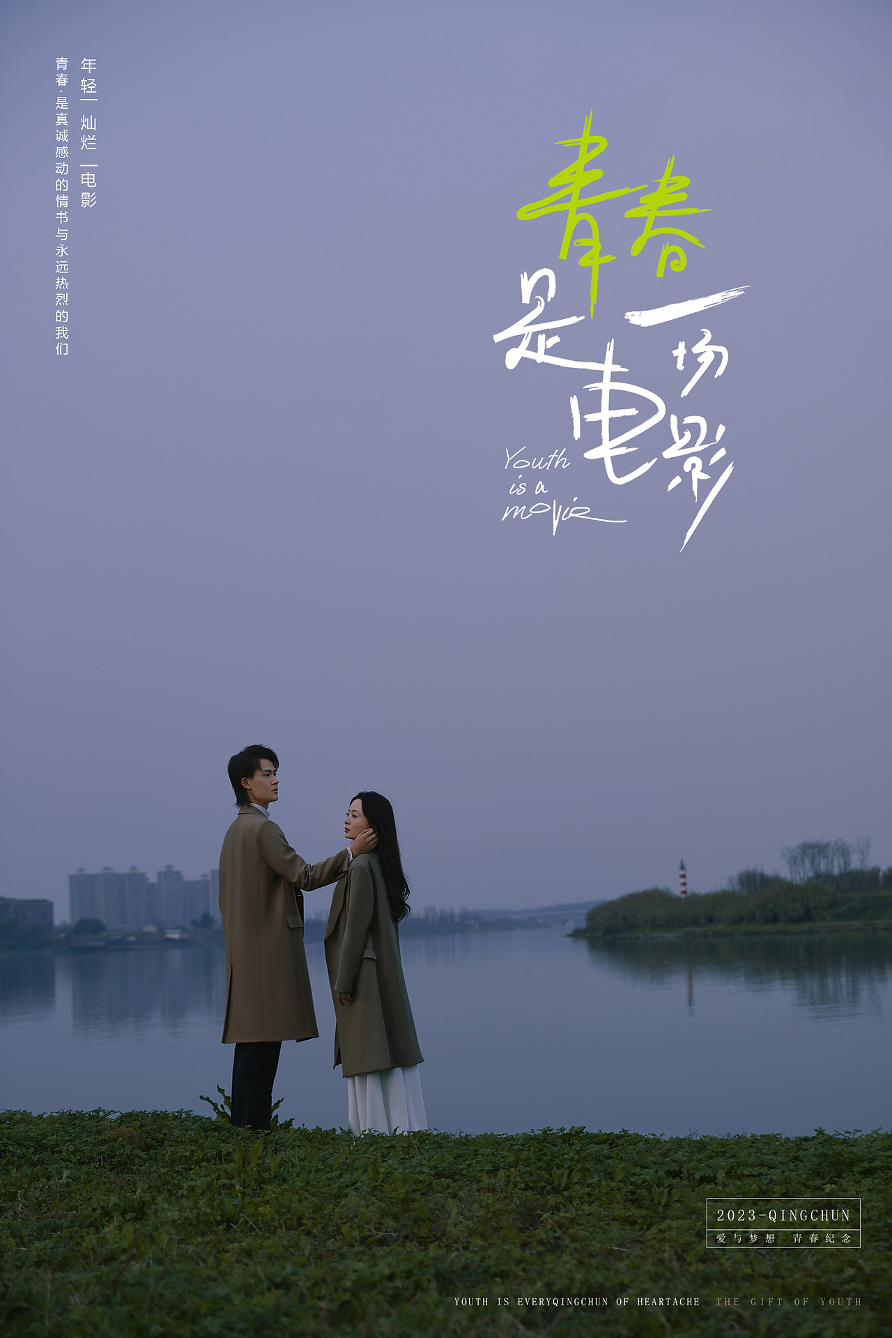 青春是一场电影（图ZMzM2Mzc1NTI0） - 修图/后期 - 站酷设计师艺麦尔修图原创素材 - 站酷ZCOOL