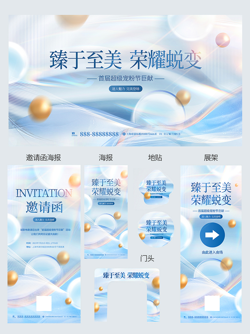 医美海报展示图