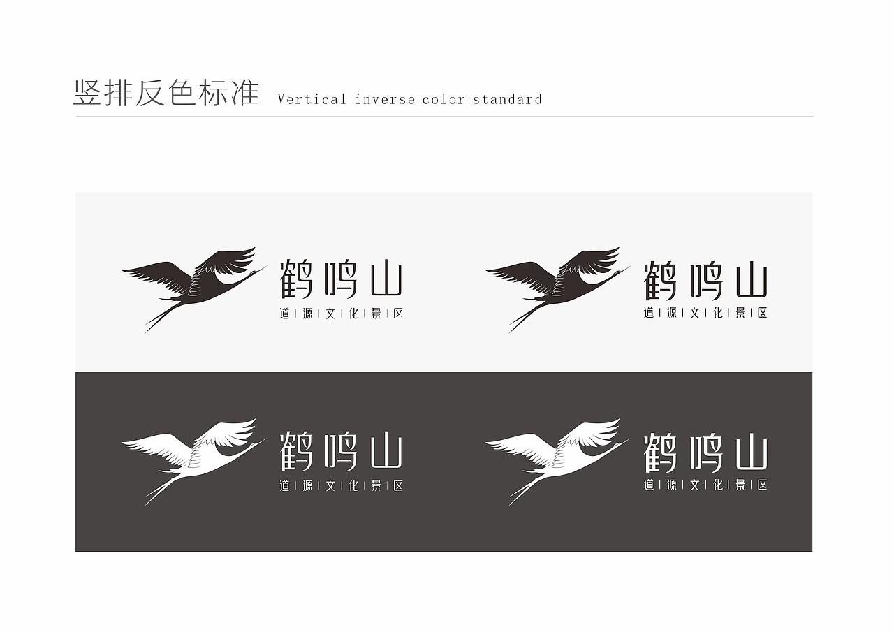 鹤鸣山道源文化景区logoVI应用标准
