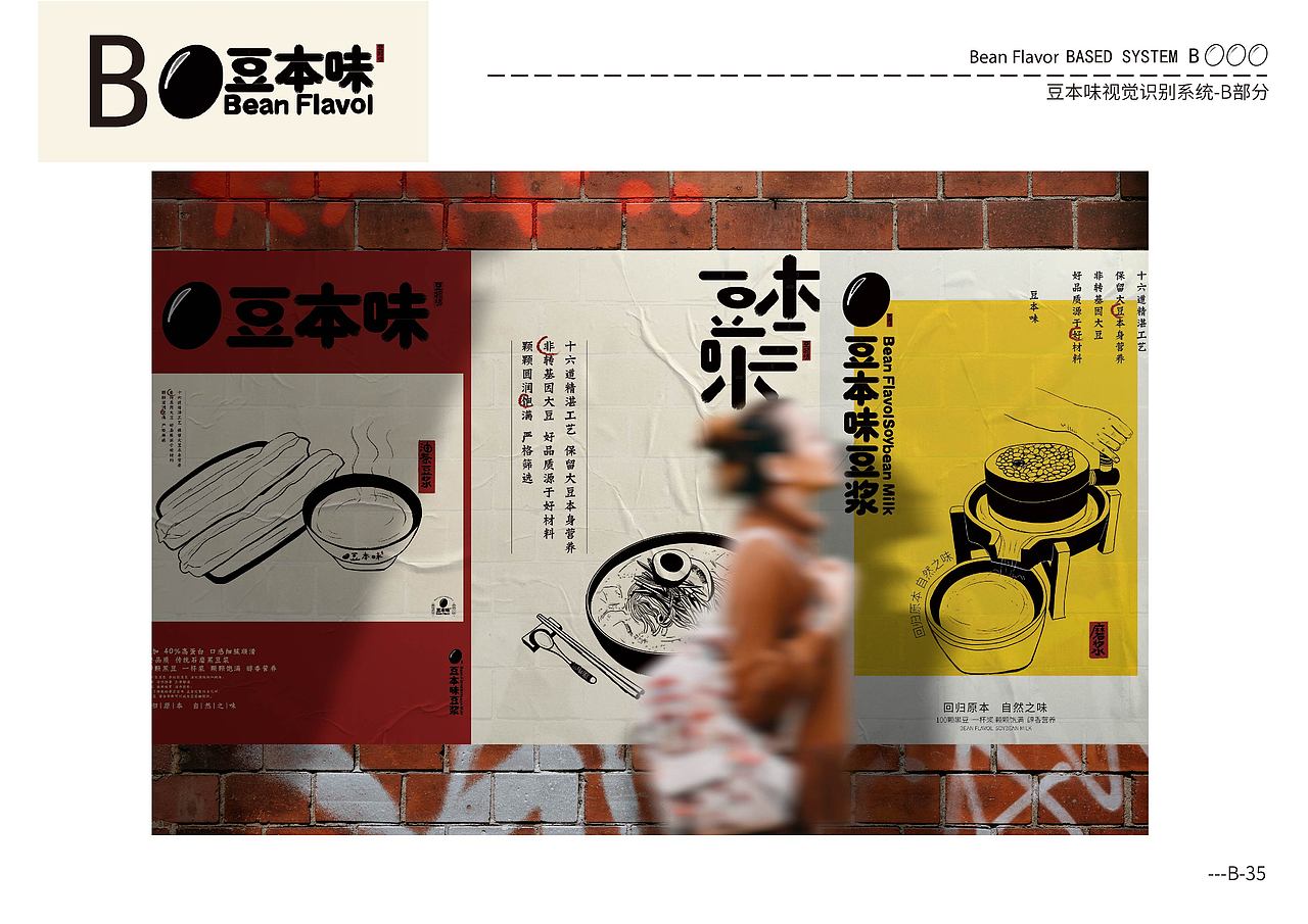 “豆本味”黑豆浆品牌VIS视觉设计（图ZMzQyOTUzNzMy） - 品牌 - 站酷设计师另一只袜子原创素材 - 站酷ZCOOL