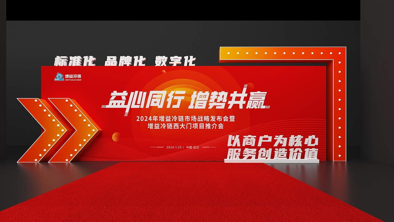 冷链招商会（图ZMzY3MTQ3NTQ4） - 其他三维 - 站酷设计师Z18024477原创素材 - 站酷ZCOOL