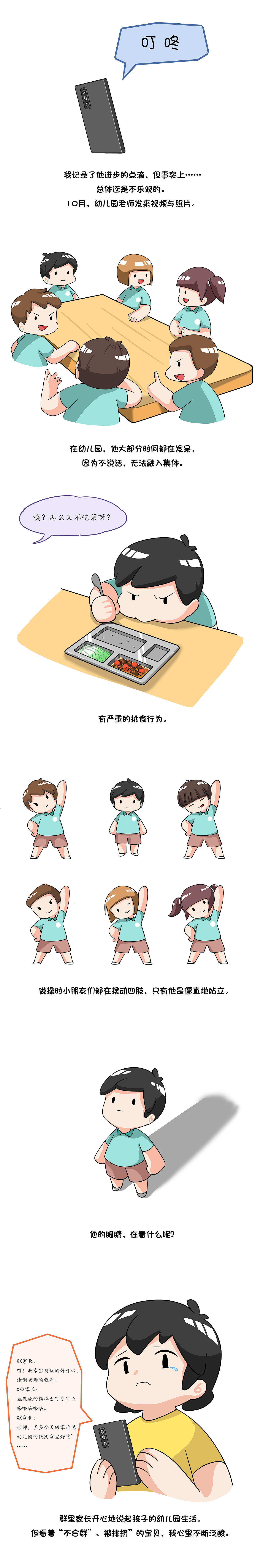 《我的孩子不一样》5（图ZMzE2MjU1Mjcy） - 短篇/格漫 - 站酷设计师凛小木原创素材 - 站酷ZCOOL