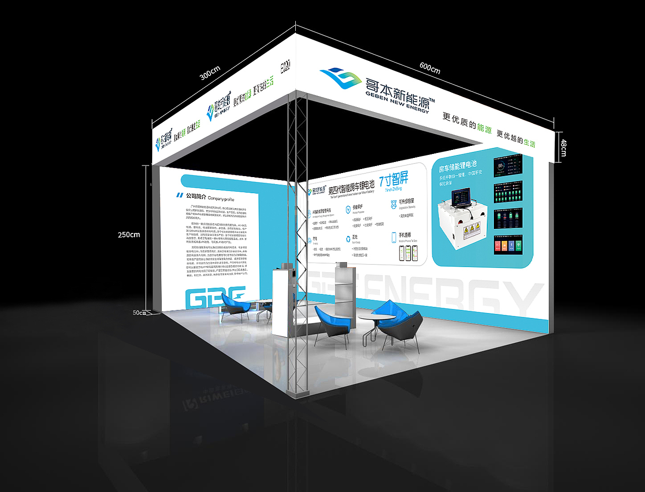 房车锂电池展会海报设计