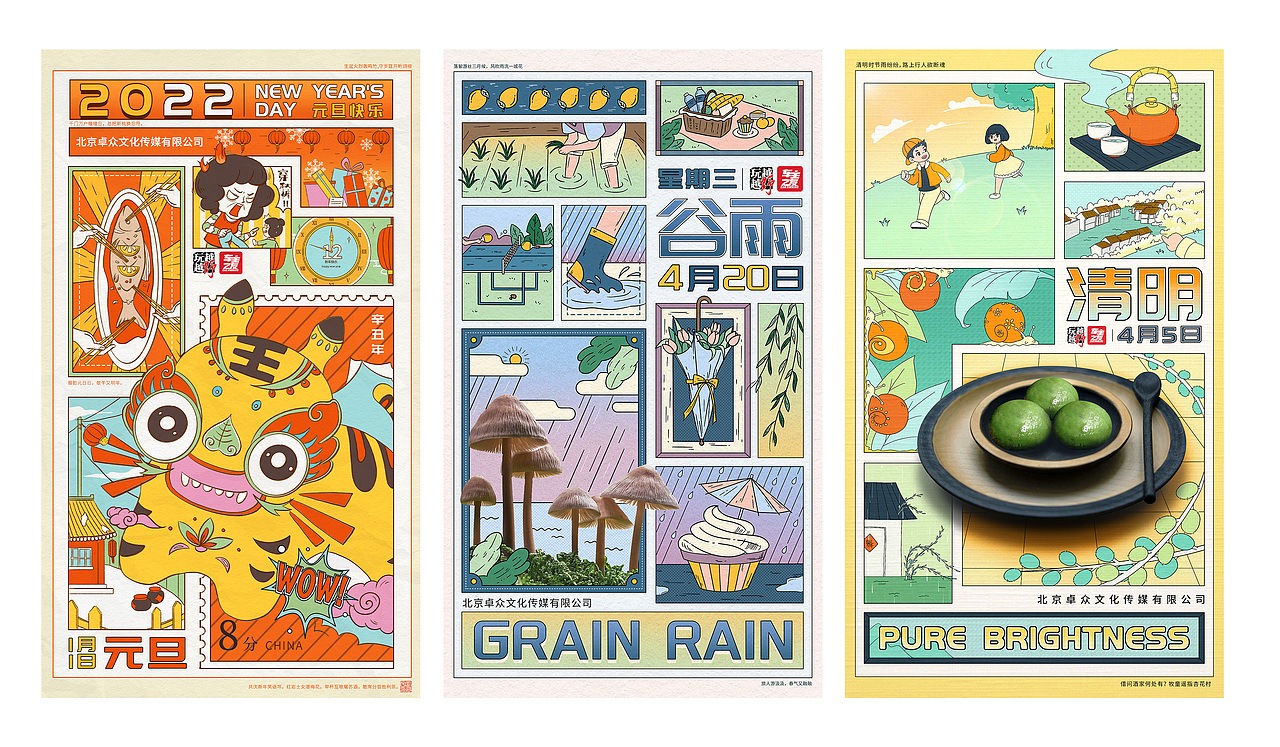 二十四节气漫画（上）（图ZMjk4MjAxMjA4） - 商业插画 - 站酷设计师潜望镜工作室原创素材 - 站酷ZCOOL