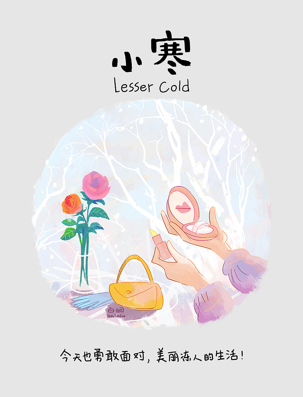 24节气静物风景扁平插画