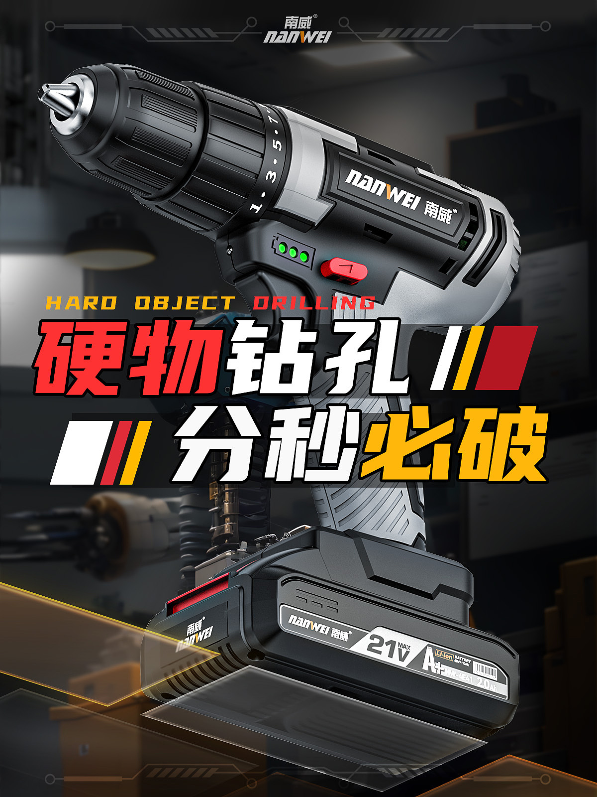 AI与设计的小小融合-南威锂电钻设计