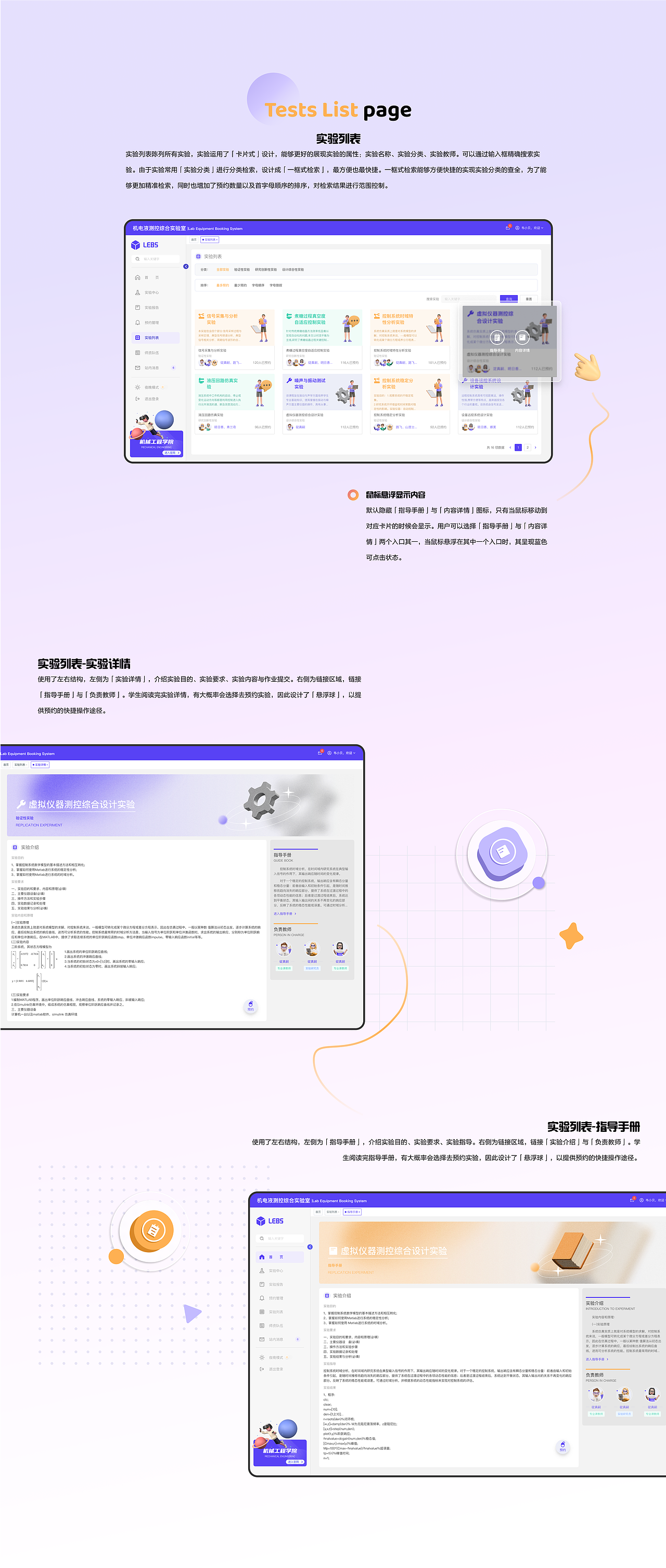 项目整理|UI设计|网页WEB端|大学机械学院综合实验室