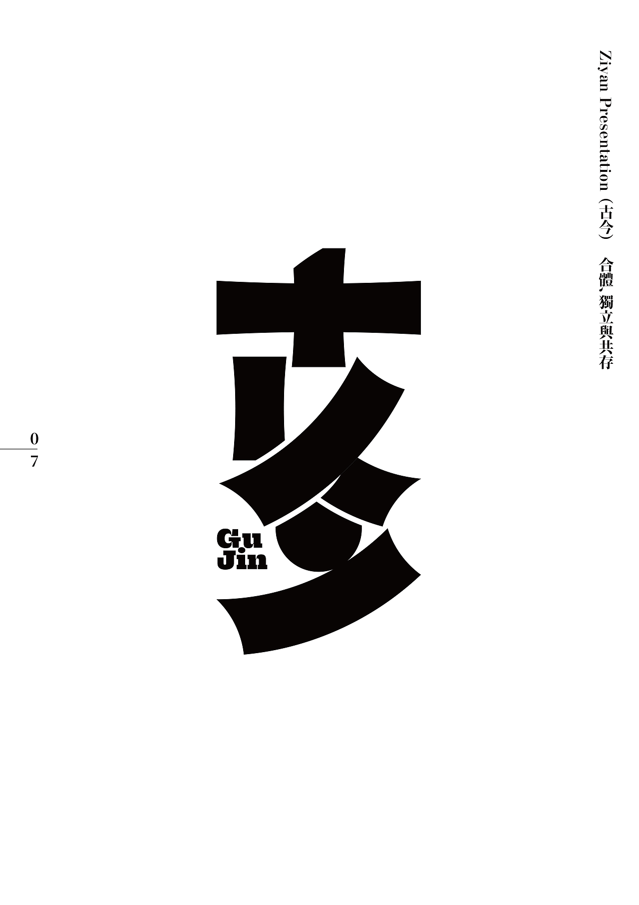 2023癸卯年《字演呈现年鉴》