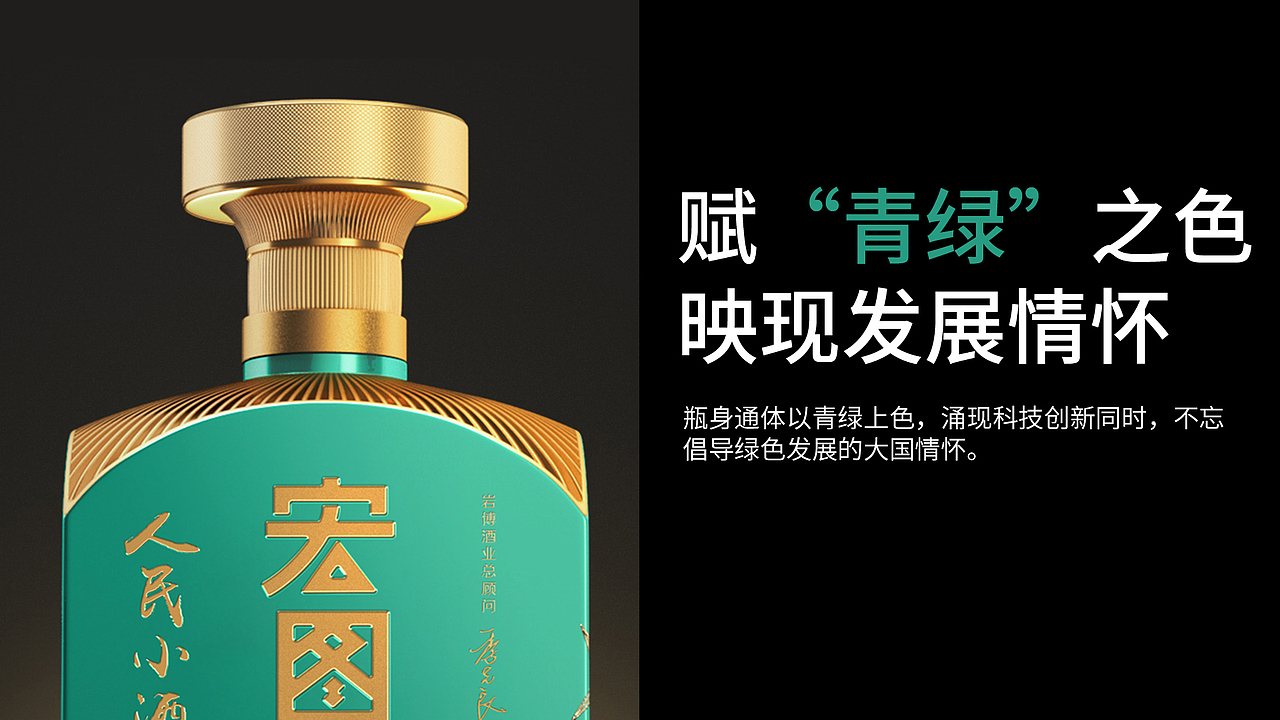 人民小酒第二代宏图包装设计