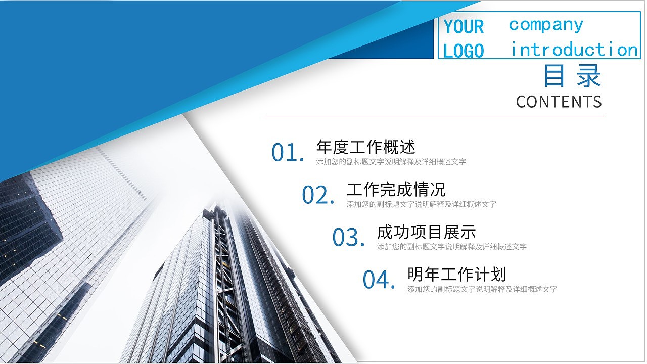 简约蓝色公司企业介绍年中工作总结PPT模板