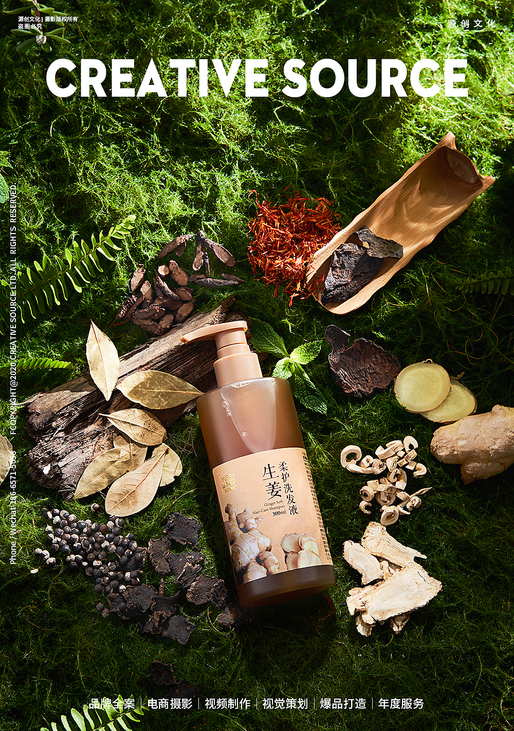 电商摄影｜英菲兰朵品牌生姜柔护洗发液