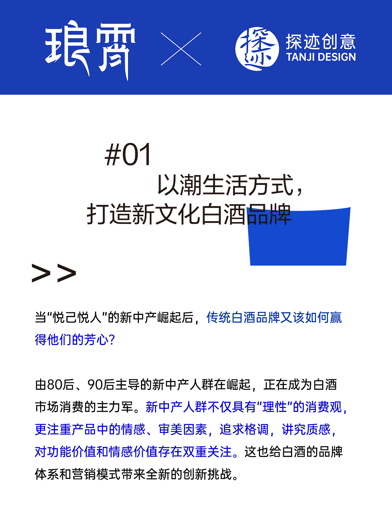 琅霄酒 × 探迹创意 | 小瓶酱酒 新范式!