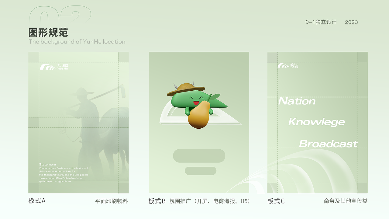 云和县地方品牌文化0-1设计