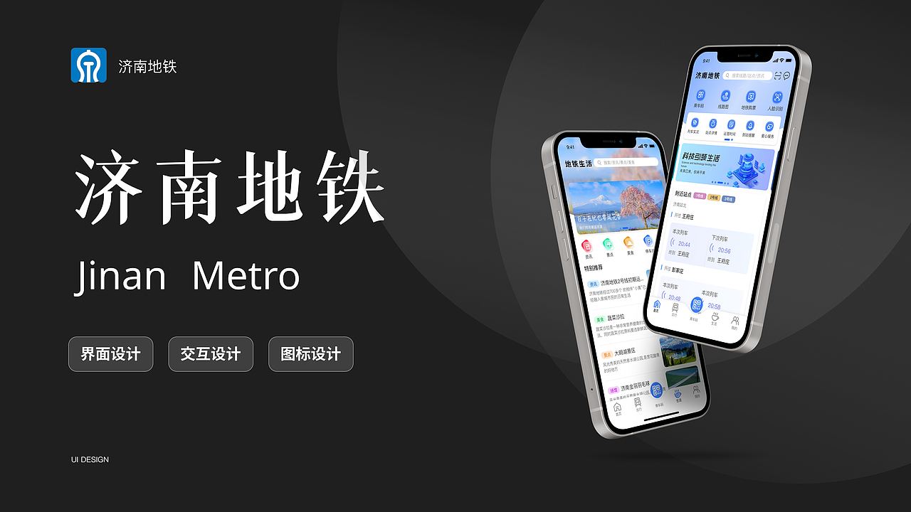 济南地铁（改版）（图ZMzQ2Mzc2NjMy） - APP界面 - 站酷设计师心存侥幸原创素材 - 站酷ZCOOL