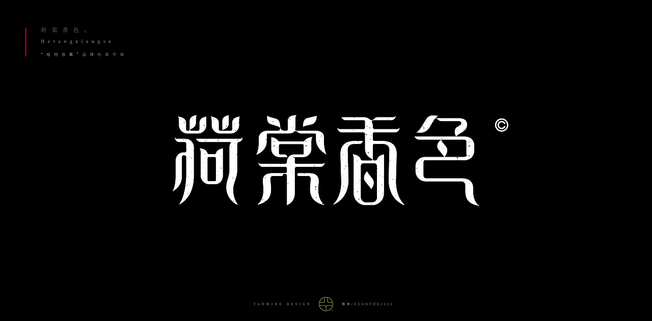 《觀樂2023—字体设计合集》（图ZMzI3MTMzMjQ4） - 字体/字形 - 站酷设计师创意仔仔原创素材 - 站酷ZCOOL