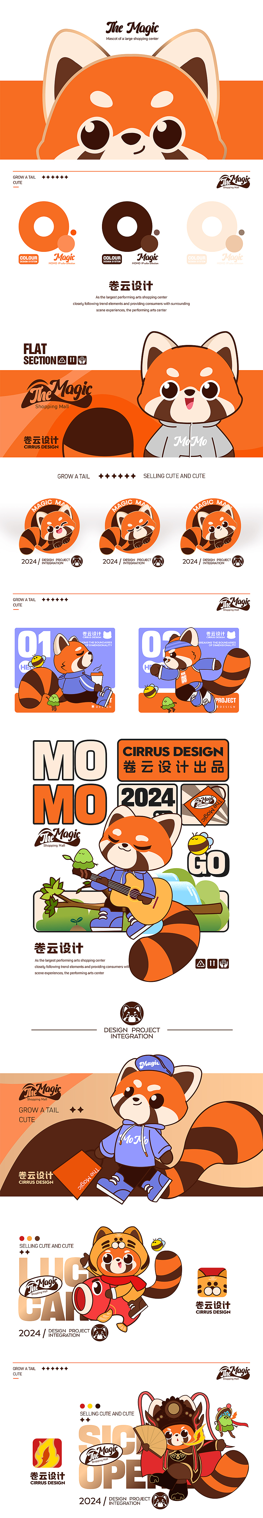 IP形象设计|商场购物中心美陈