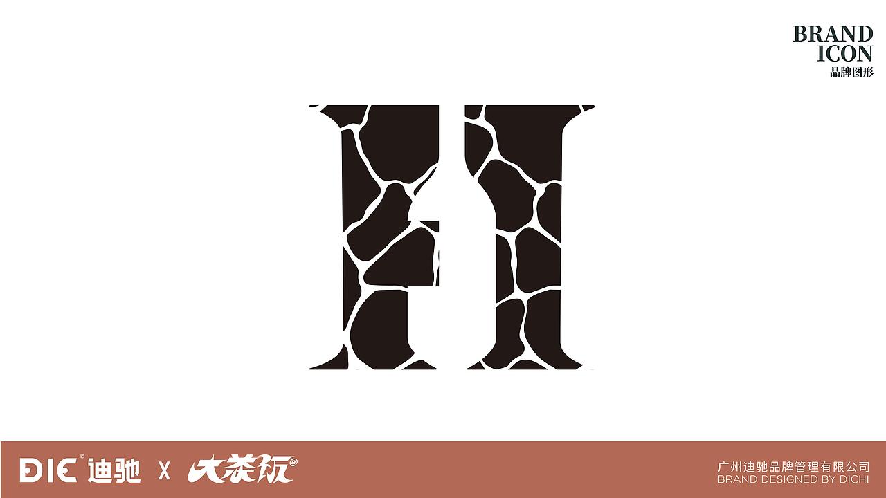 迪驰：【丰泰酒业】品牌设计