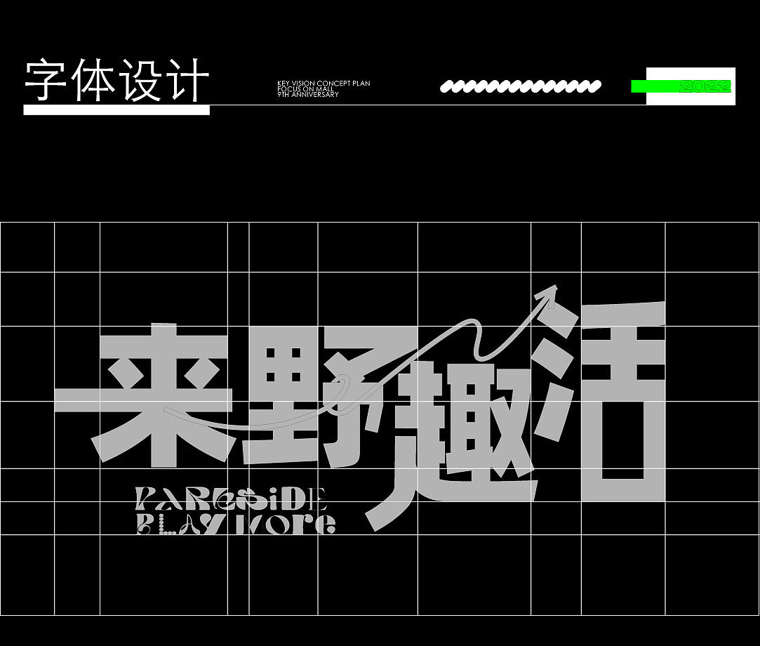 深圳来福士年度定位视觉全案（图ZMzAyNTIzMTU2） - 海报 - 站酷设计师XTION形动原创素材 - 站酷ZCOOL