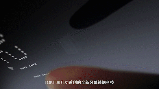 TVC视频 | TOKIT厨几超薄风幕油烟机X1