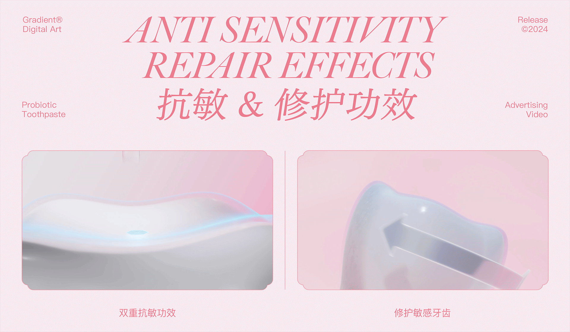 冷酸灵沁润白桃益生菌牙膏广告短片