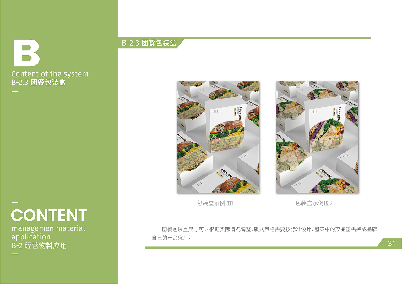 元气暖食健康餐·品牌视觉手册