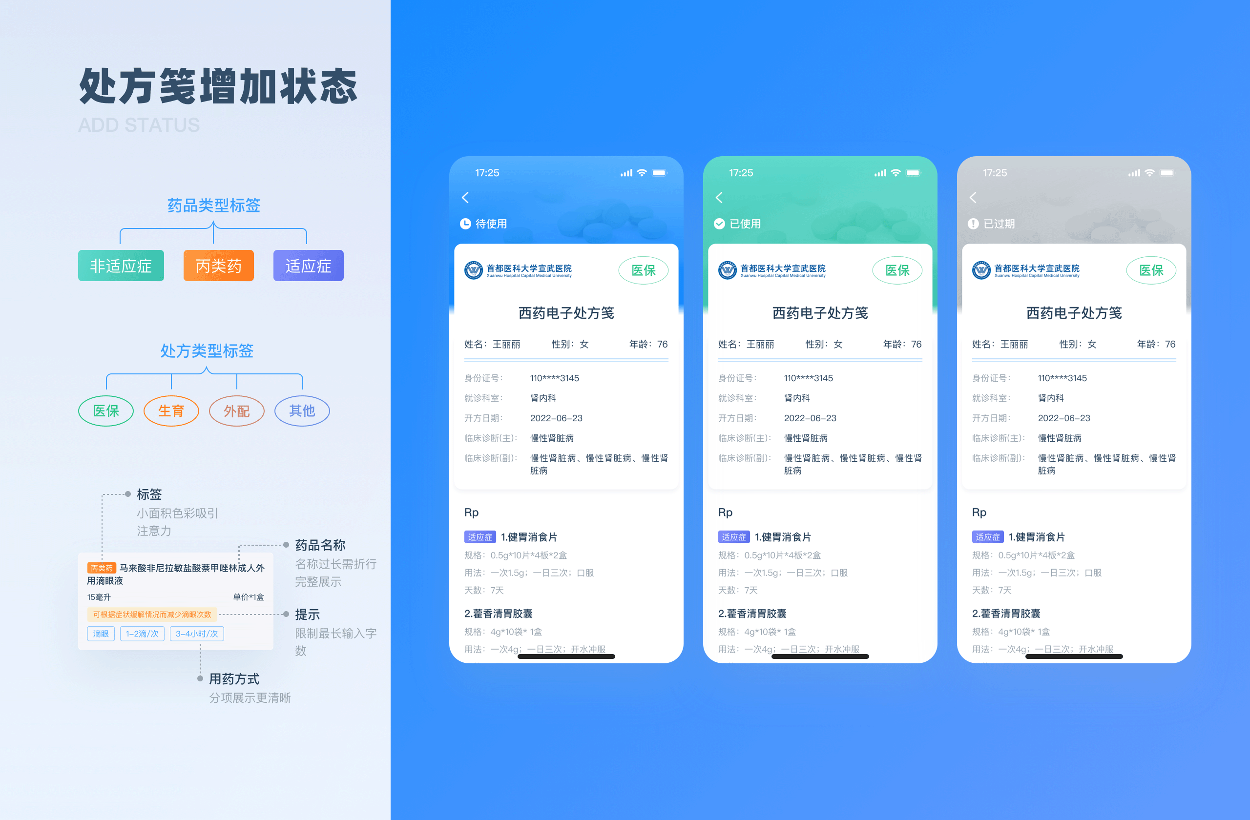 宣武医院迭代设计