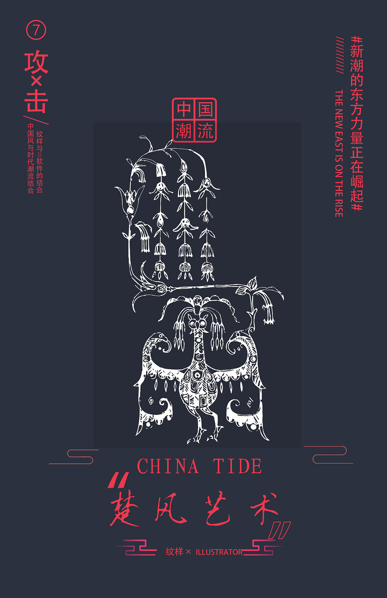 毕业设计《楚游》I 国风正当时（图ZMzE4MzQ5Nzgw） - 其他三维 - 站酷设计师走路带风的男人6原创素材 - 站酷ZCOOL