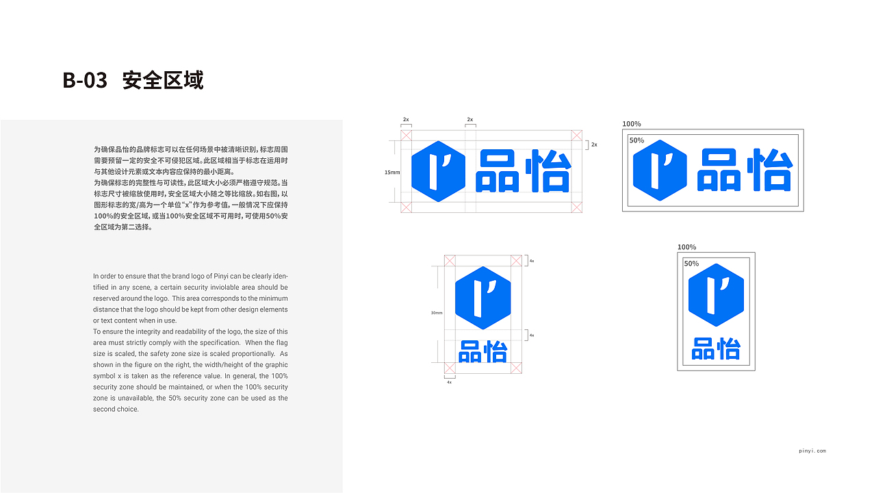 品怡-品牌VIS手册