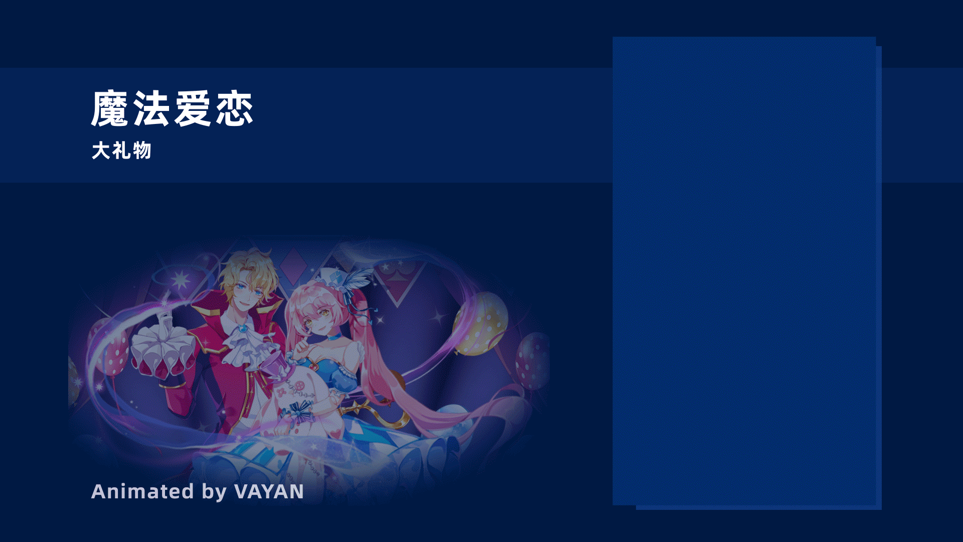 SVGA直播礼物动效-2022阶段总结