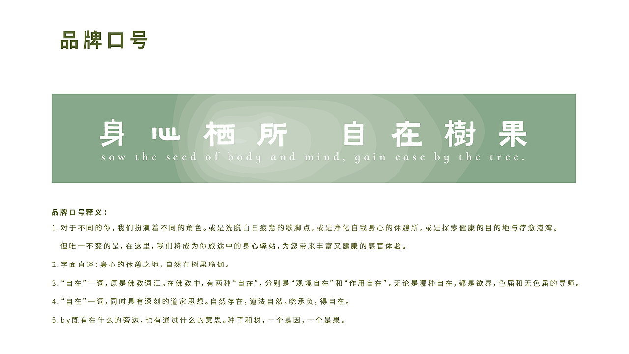 【品牌设计】树果·不止瑜伽（图ZMzAzOTc5Mjg0） - 品牌 - 站酷设计师BM视觉营销原创素材 - 站酷ZCOOL