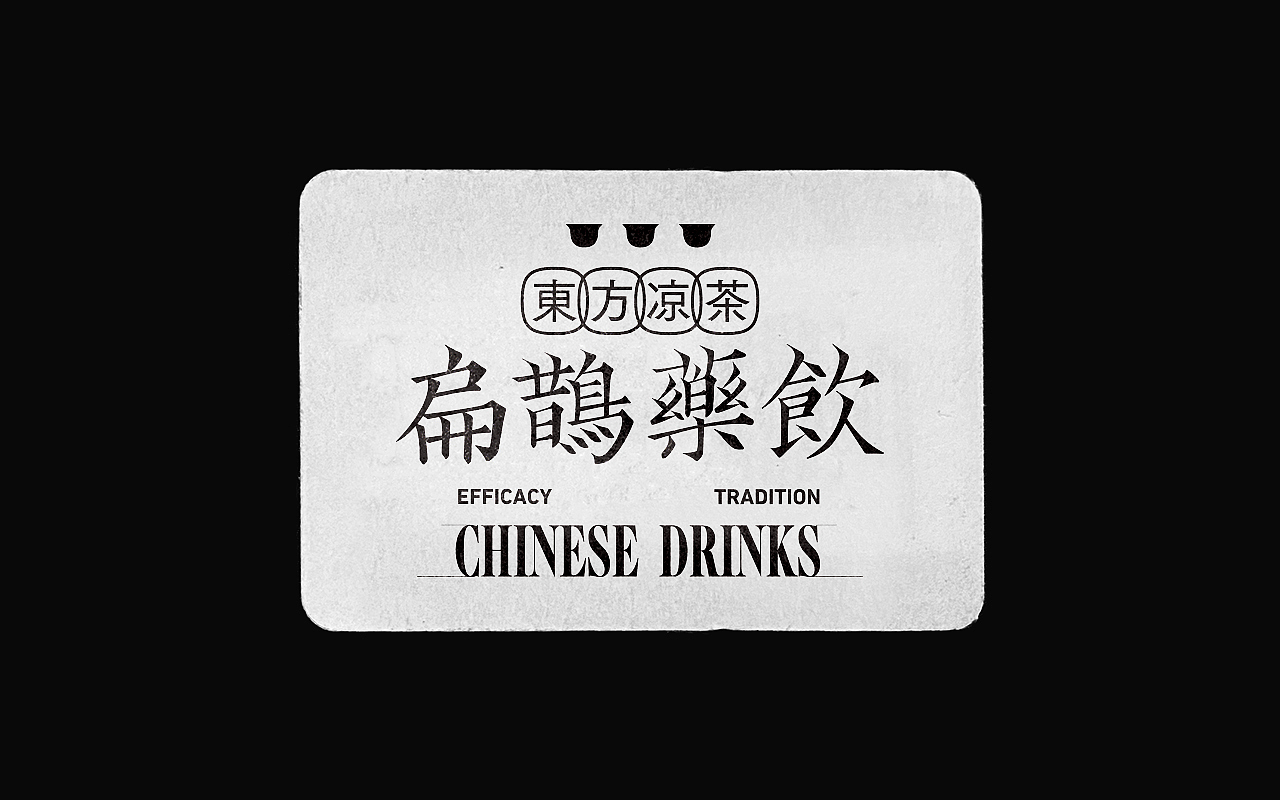 旧字新构（图ZMzU5MTQ3MTIw） - 字体/字形 - 站酷设计师木子田心mu原创素材 - 站酷ZCOOL