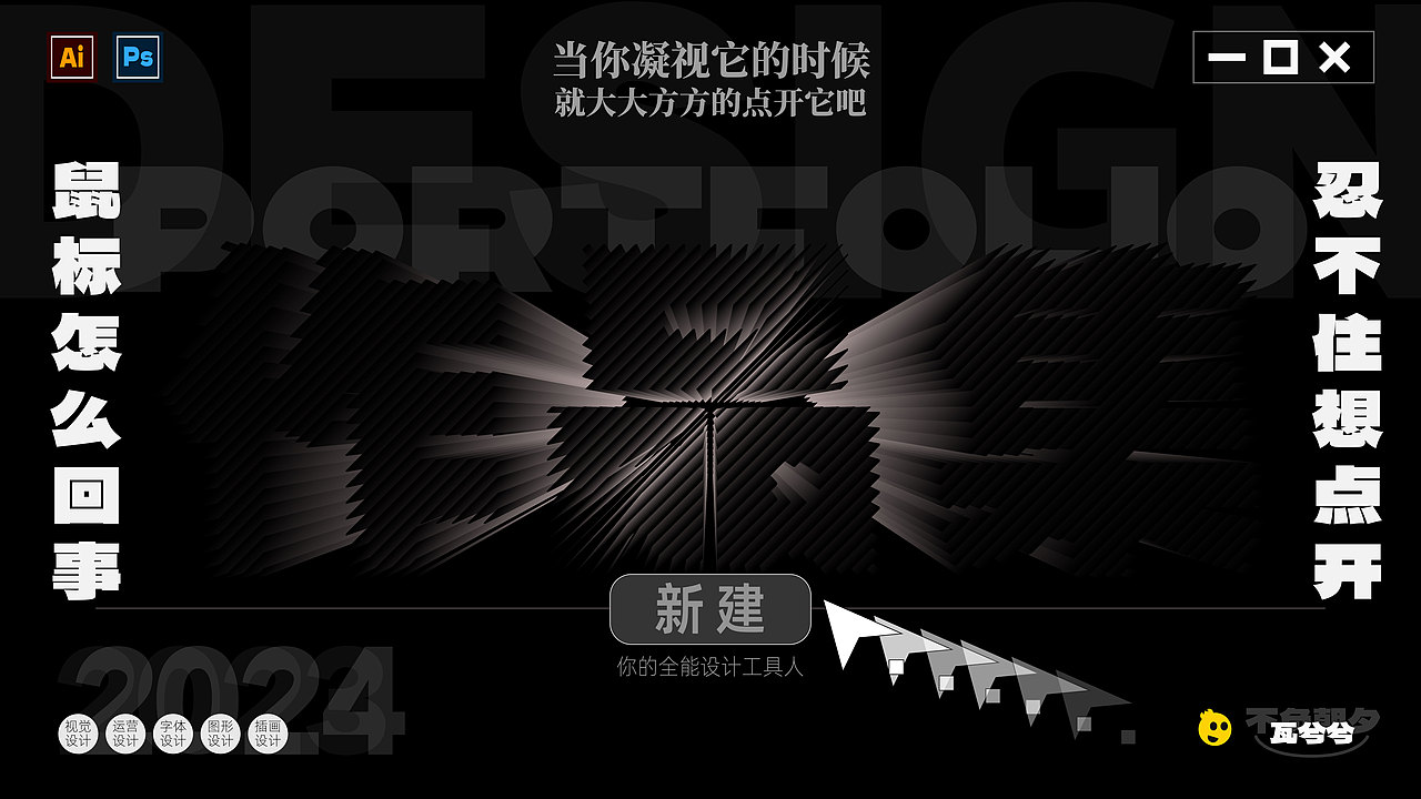 當你凝視它的時候，你會...丨作品集封面打卡Ⅲ（圖ZMzcwMTM4Njg0） - 其他平面 - 站酷設計師瓦兮兮原創(chuàng)素材 - 站酷ZCOOL