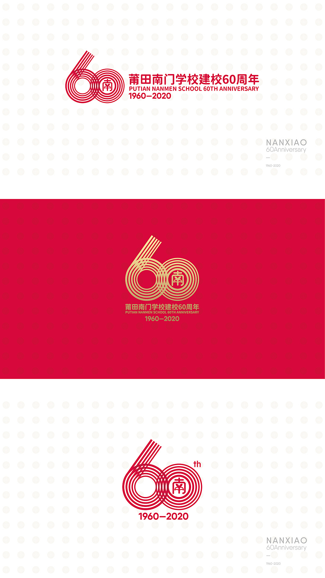 60周年校庆VI设计与应用