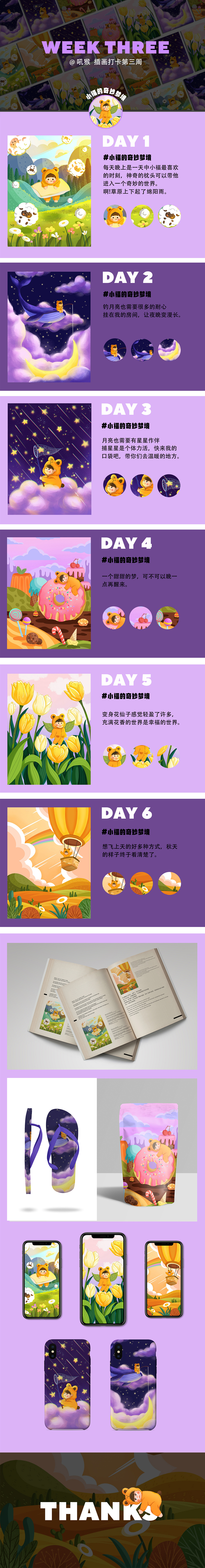 y园糖插画打卡21天总结