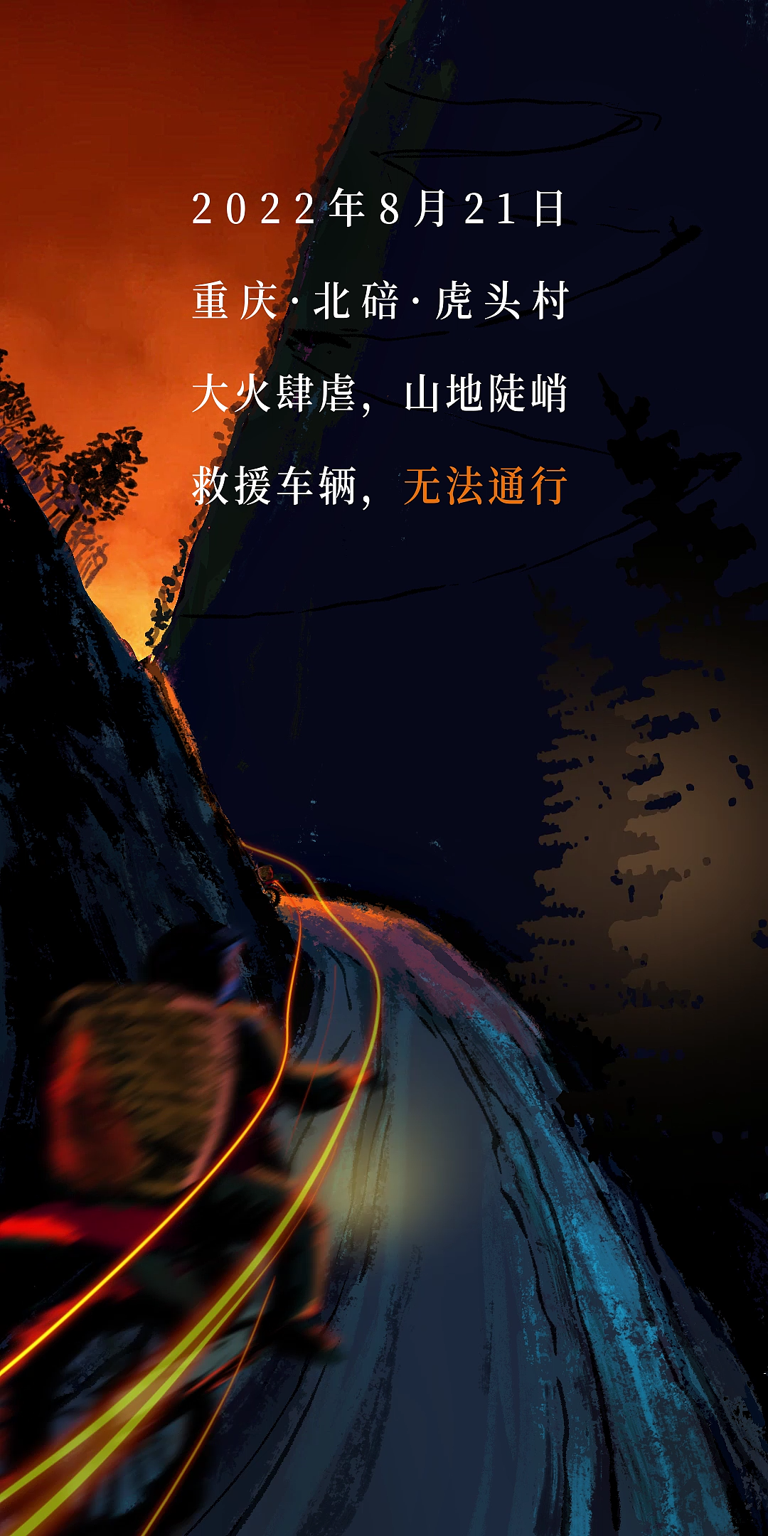 虽千万人吾往矣！重庆崽儿，要得！