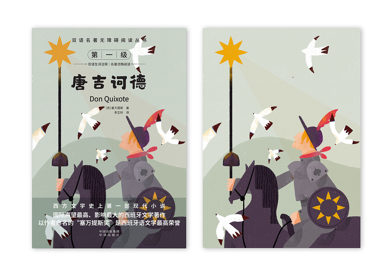 《双语名著无障碍阅读丛书》系列封面绘制（图ZMzM2Mzg2ODk2） - 商业插画 - 站酷设计师宋潇洒画画的原创素材 - 站酷ZCOOL