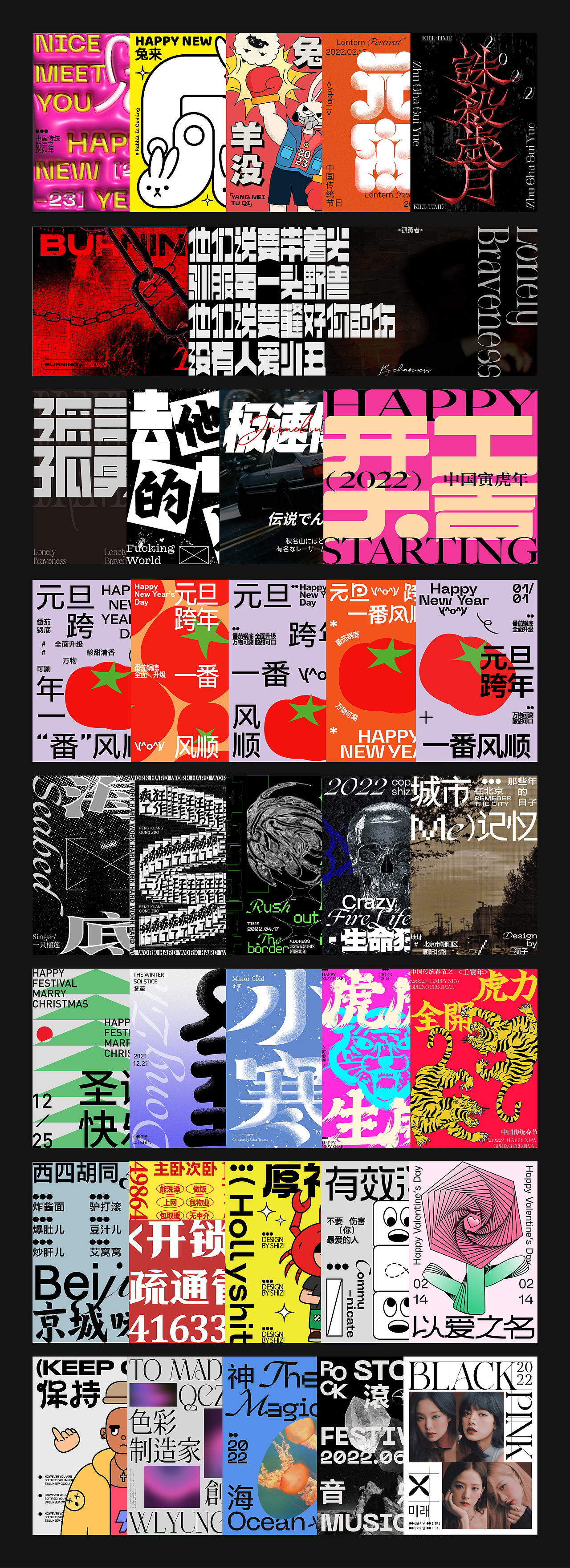 2022-2023字体、平面视觉与动态设计showreel