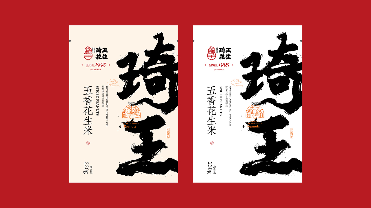 花生瓜子找琦王——琦王花生·品质炒货品牌vi升级