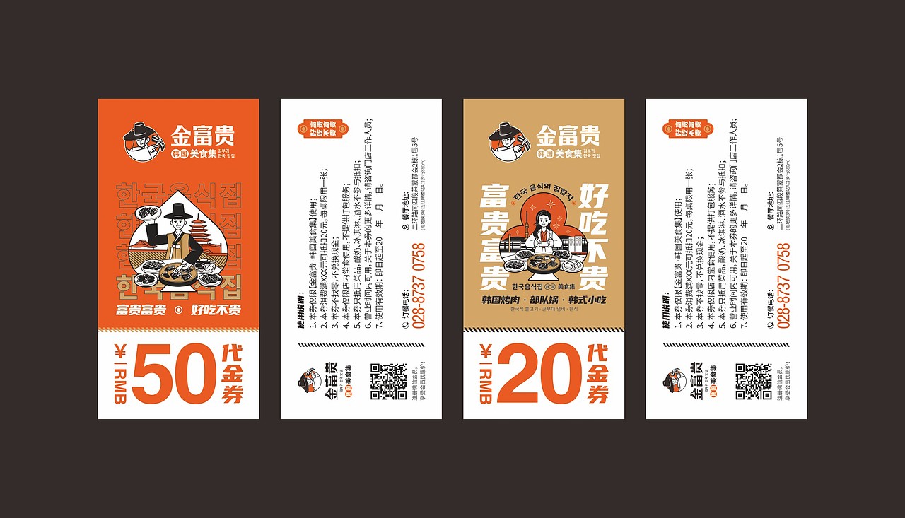 金富贵·韩国美食集 | 烤肉品牌 | 餐饮设计