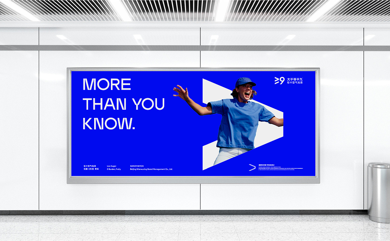 ≥9 大于等于九 | ABD案例（图ZMjk2ODA3MzUy） - 品牌 - 站酷设计师ABD品牌策略设计原创素材 - 站酷ZCOOL