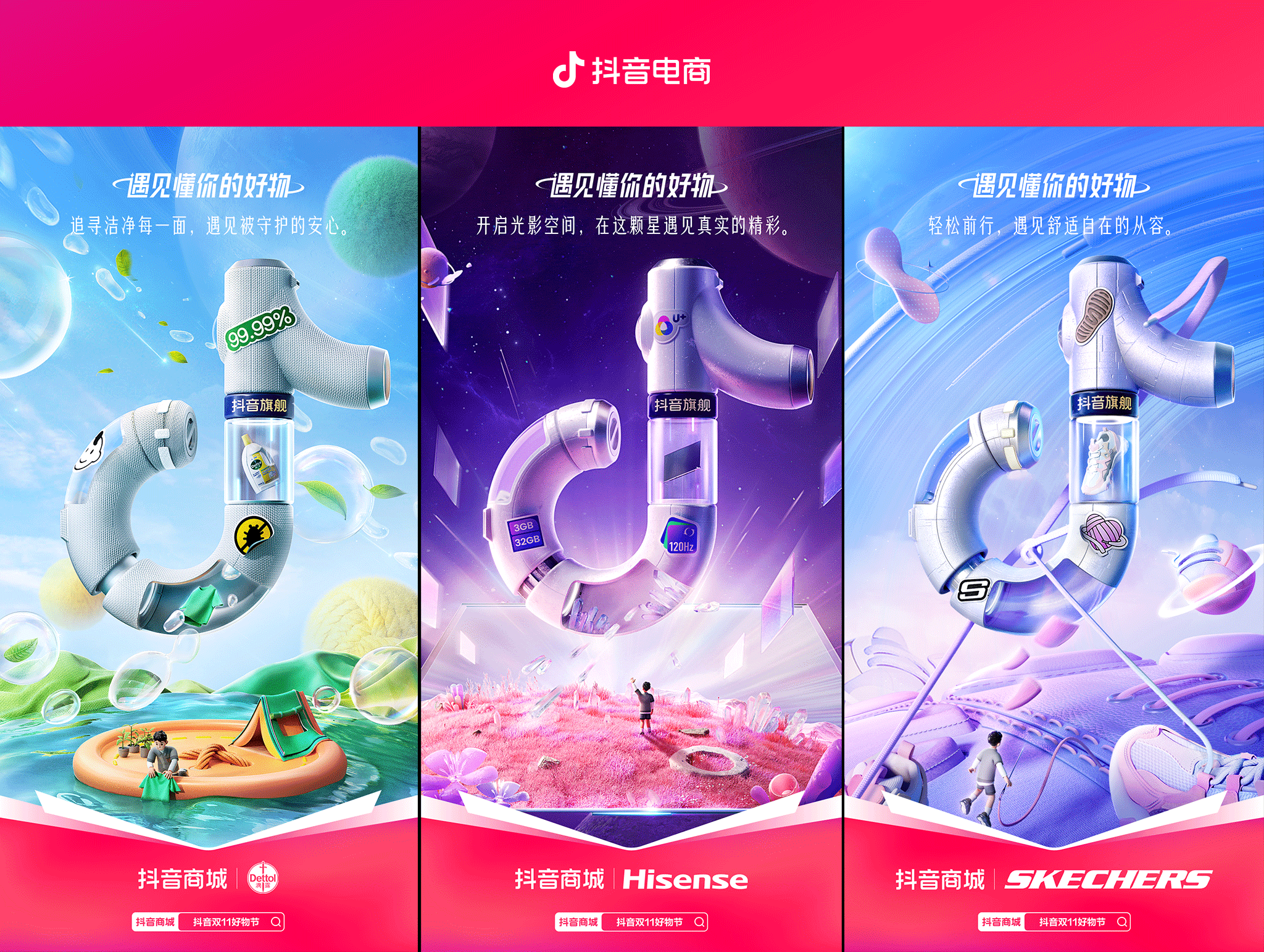 抖音 | 双11 懂你的品牌星系主题海报（图ZMzM1ODMzNTY4） - 其他三维 - 站酷设计师二立方原创素材 - 站酷ZCOOL