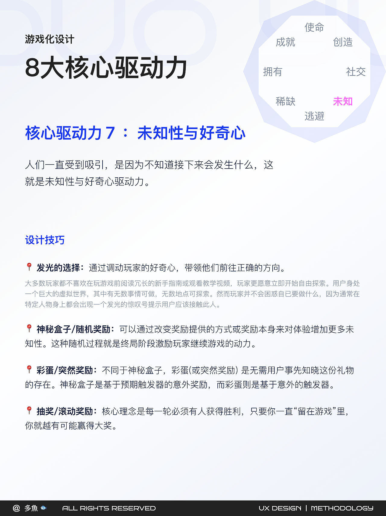 设计方法论｜八角行为模型（下）