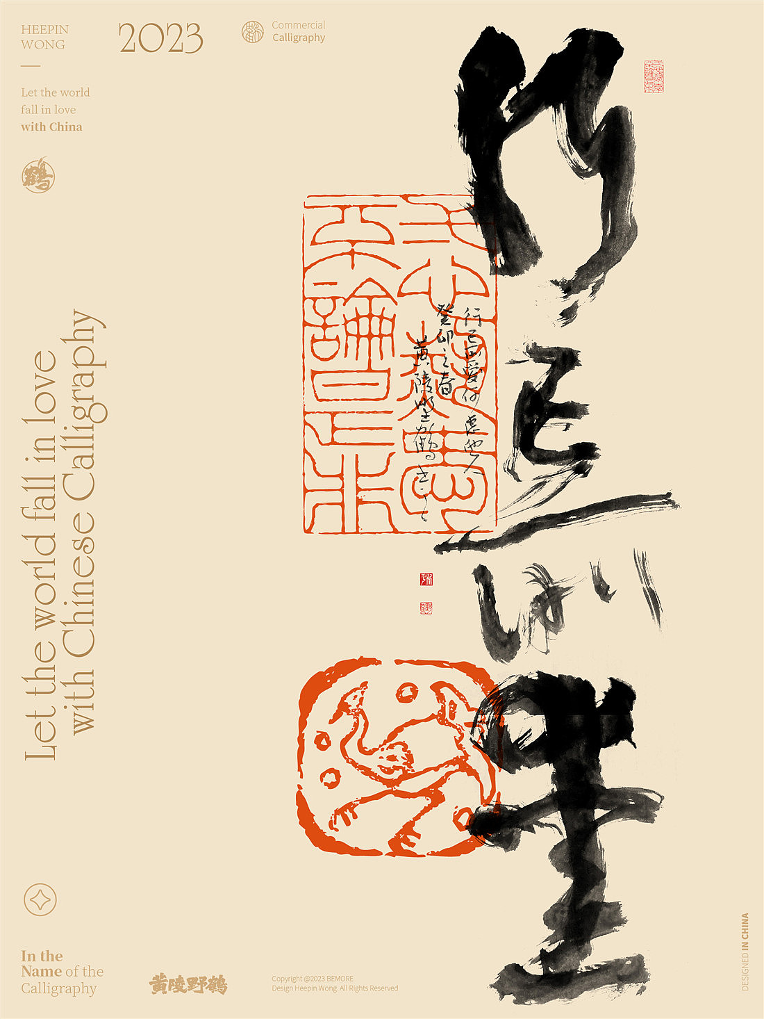 白墨研字| 黄陵野鹤-书法艺术创作系列23.2