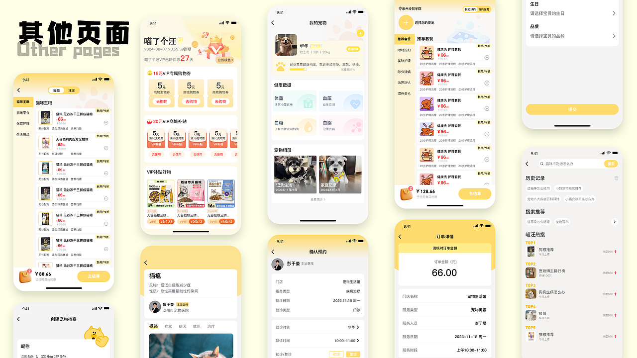 APP设计案例分享