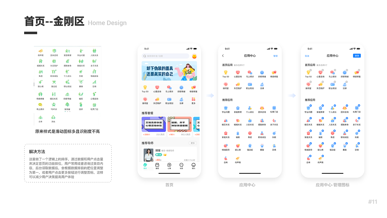 松果倾诉APP设计