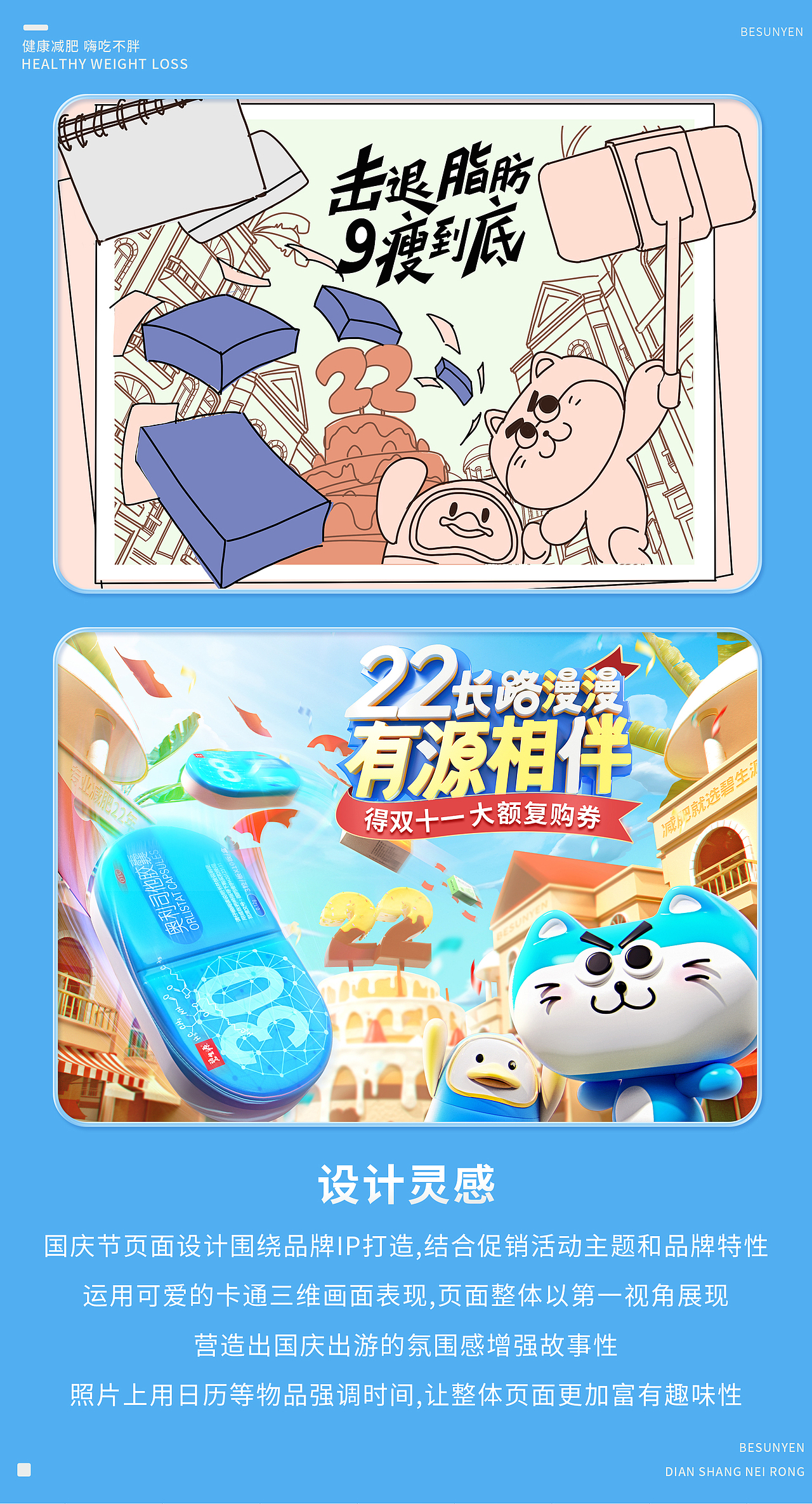 2022碧生源国庆狂欢季视觉分享（图ZMzE4MTY2NTEy） - 电商 - 站酷设计师碧生源电商内容组原创素材 - 站酷ZCOOL